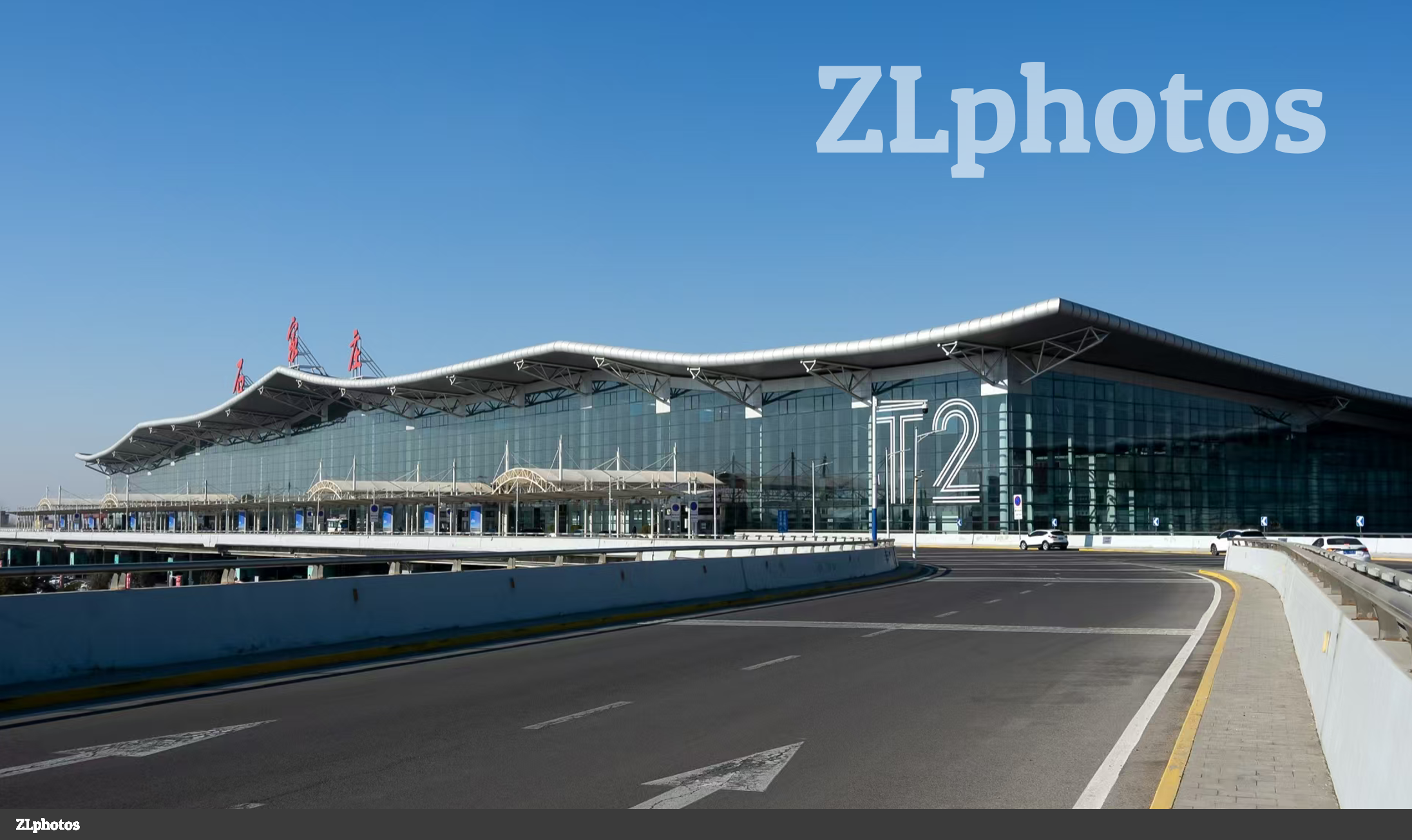 石家庄正定国际机场T2航站楼